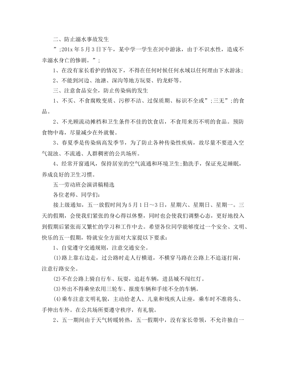 五一劳动班会演讲稿 _第3页