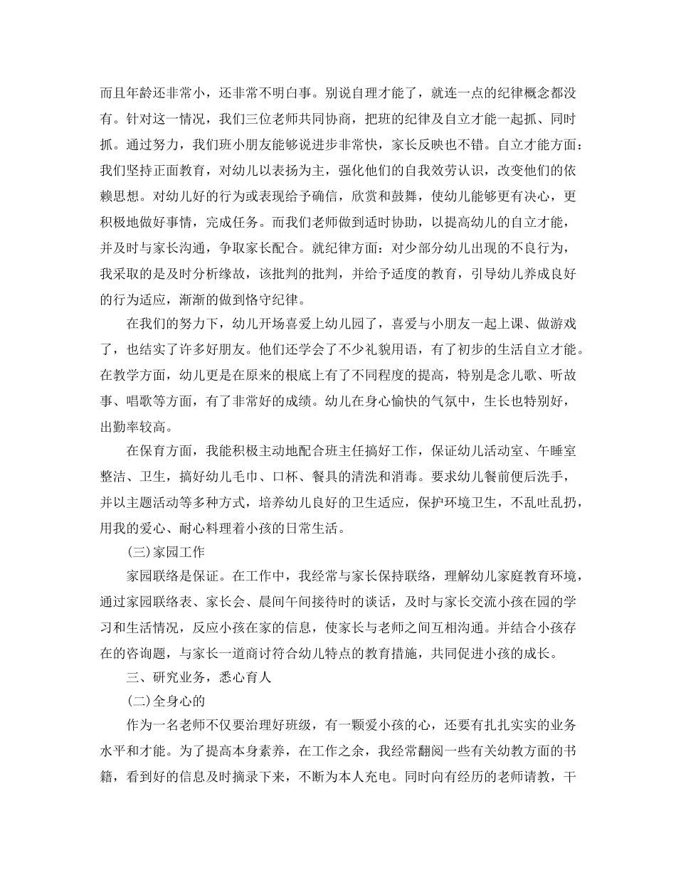 教学工作参考总结-幼儿园学年教育教学工作参考总结 _第2页