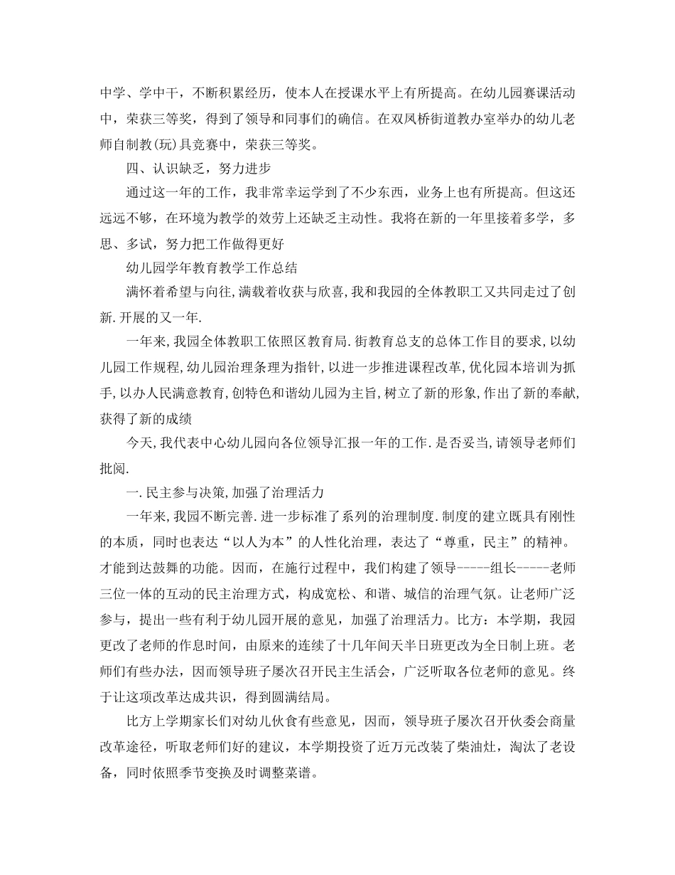 教学工作参考总结-幼儿园学年教育教学工作参考总结 _第3页