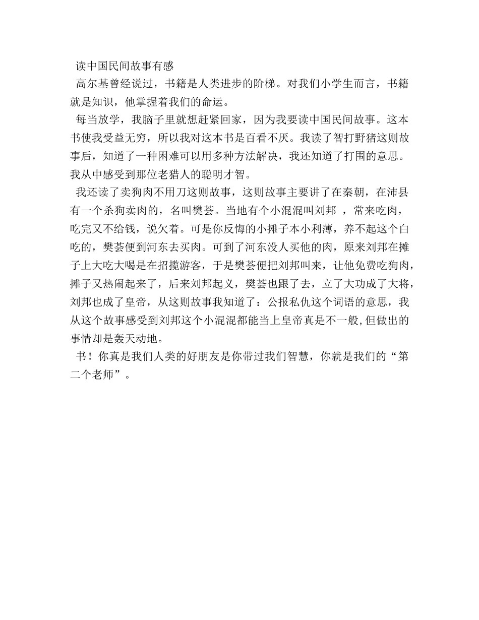 小学民间故事作文 _第2页