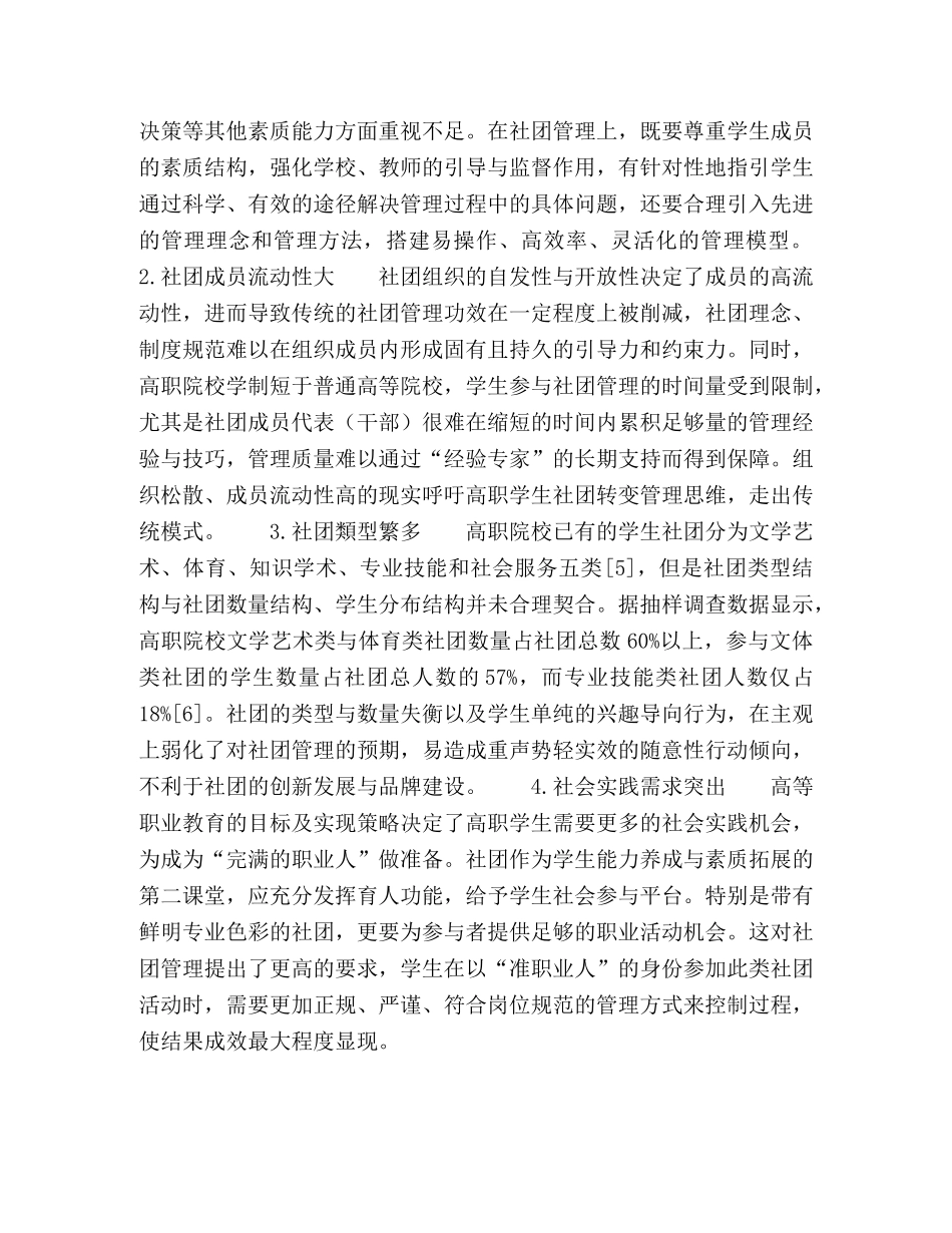 化学试题-高职院校学生社团活动项目化管理探究 _第3页