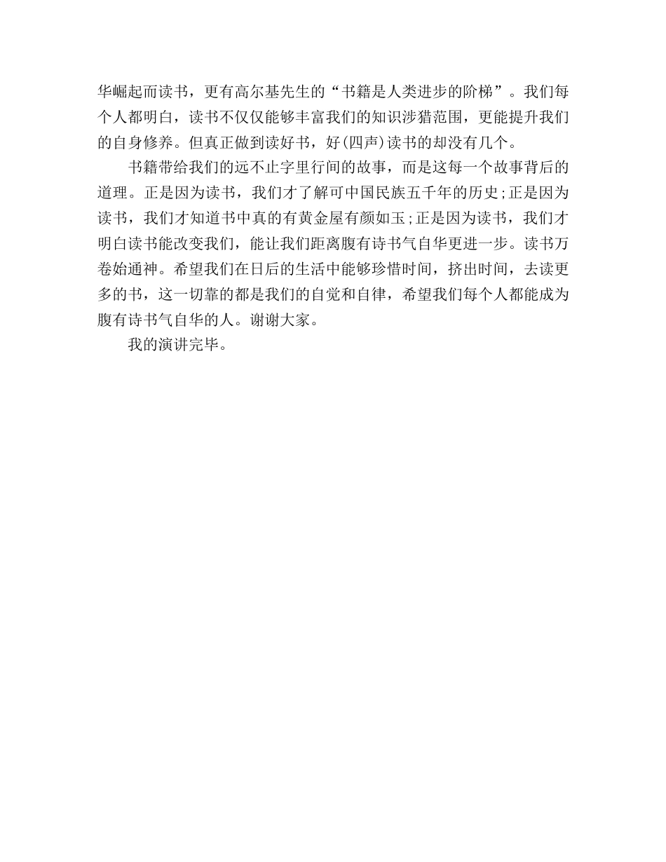 演讲稿腹有诗书气自华 _第2页