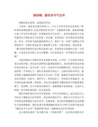 演讲稿腹有诗书气自华 