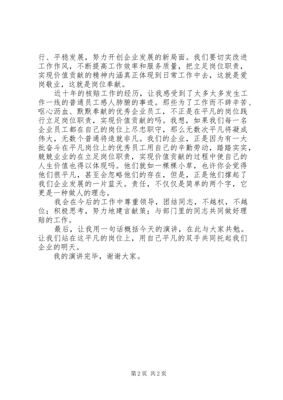 岗位责任致辞演讲稿_第2页
