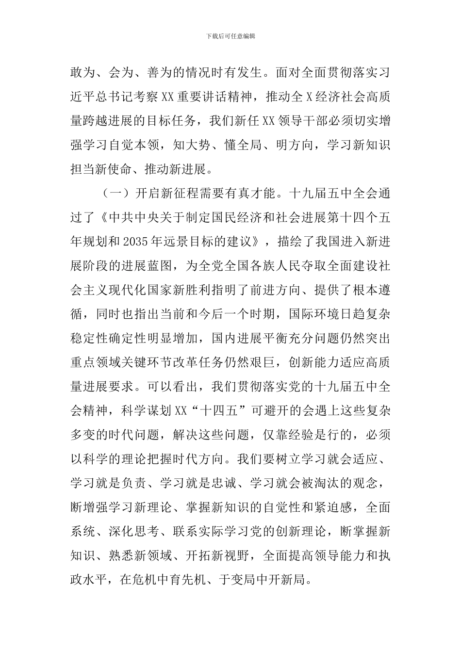 新任处级领导干部任职培训班上的讲话_第2页