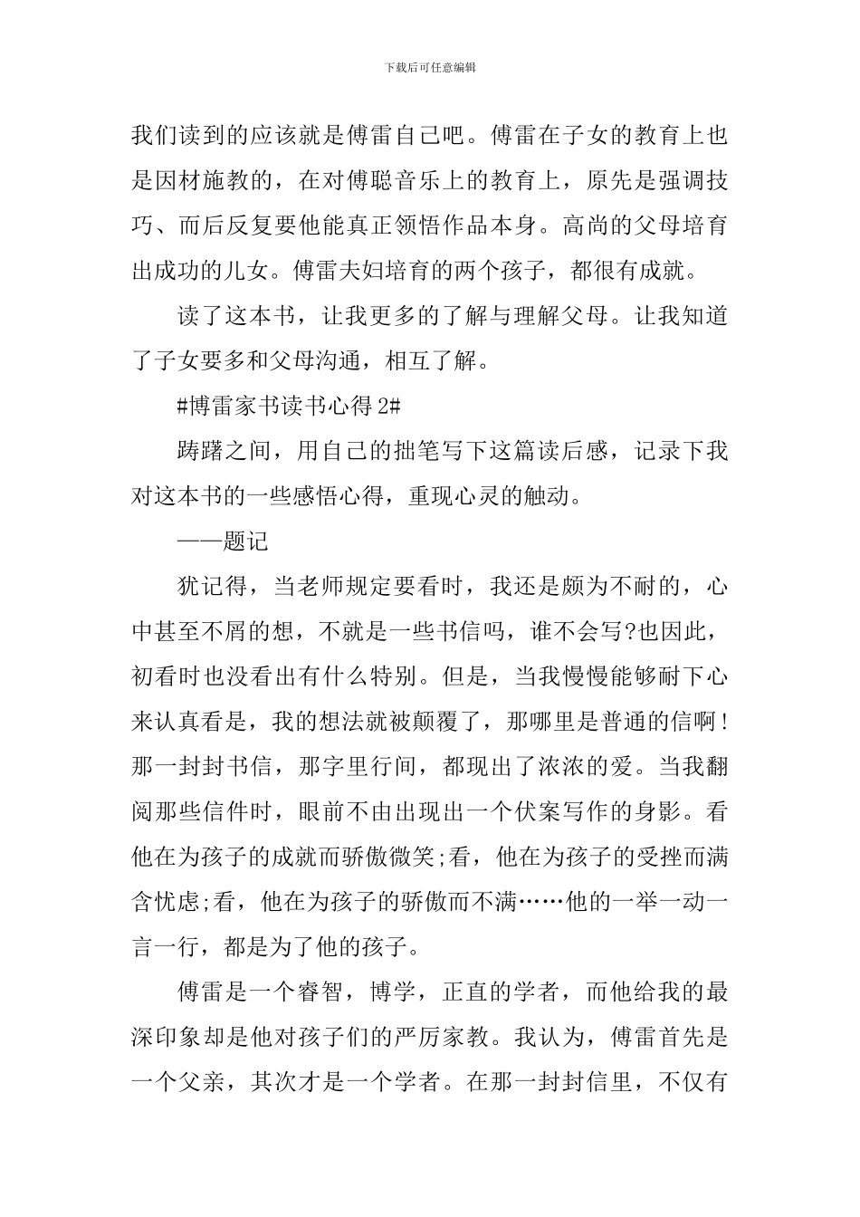 博雷家书读书心得体会范文_第2页