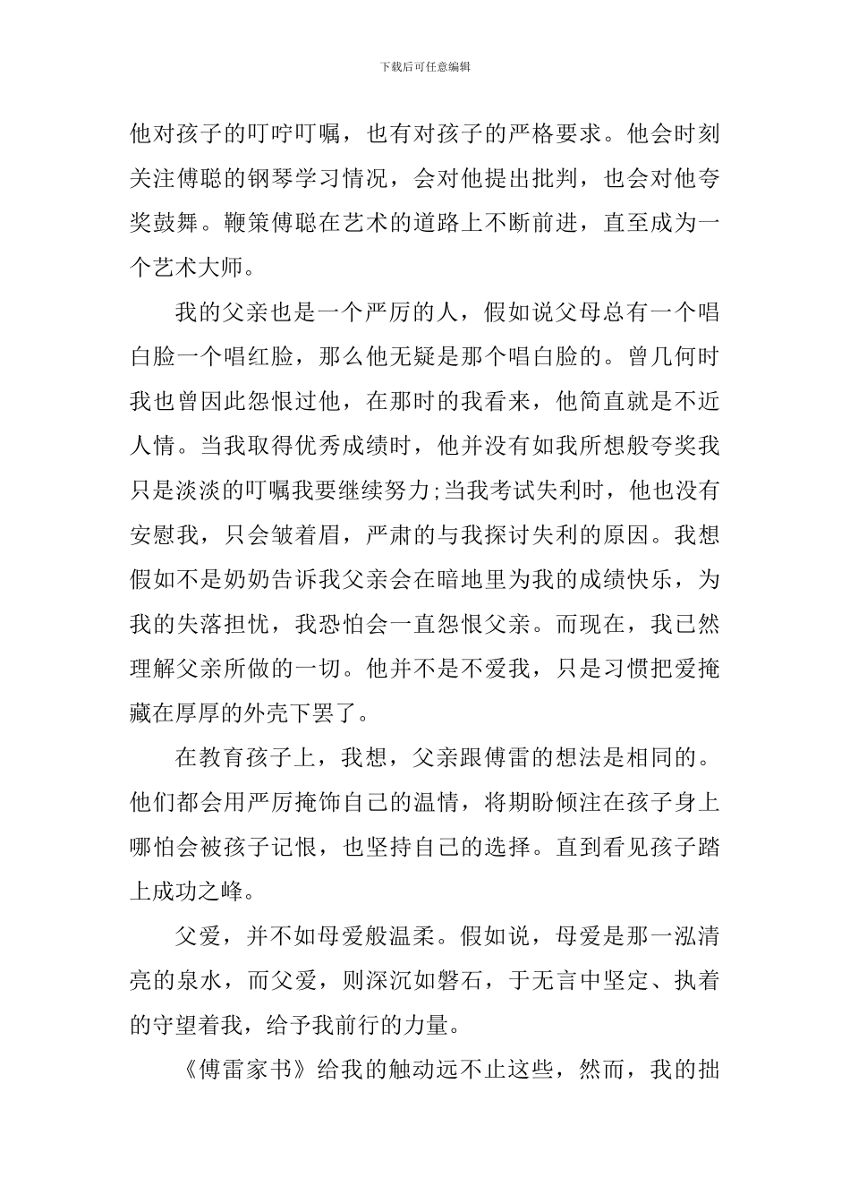 博雷家书读书心得体会范文_第3页