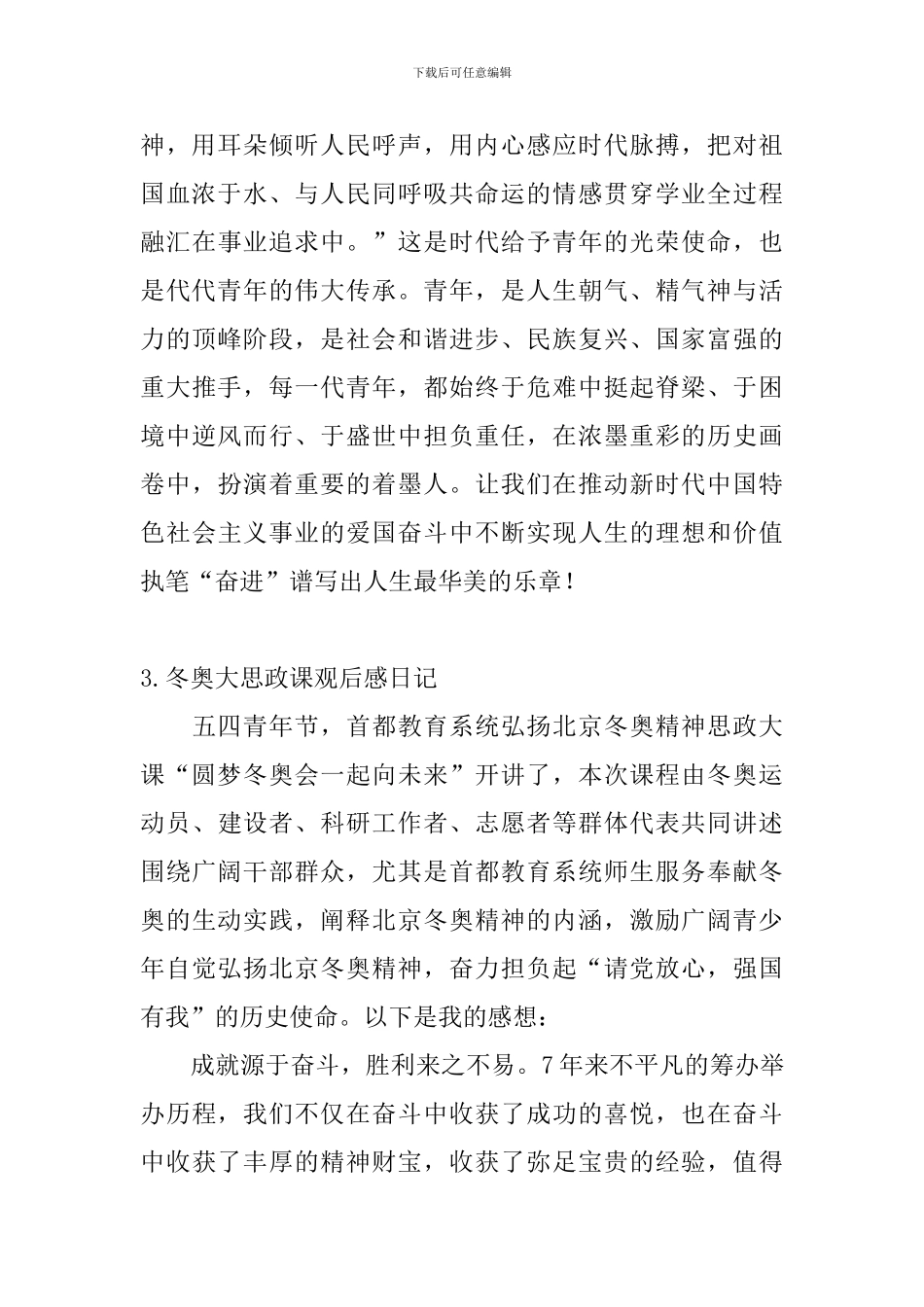 冬奥大思政课观后感日记5篇_第2页