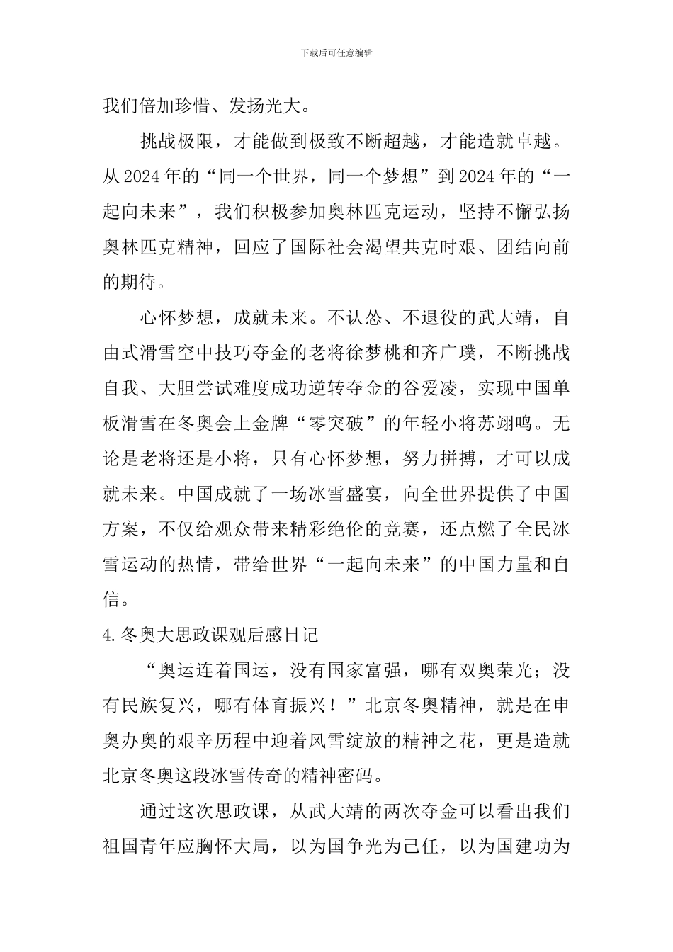 冬奥大思政课观后感日记5篇_第3页