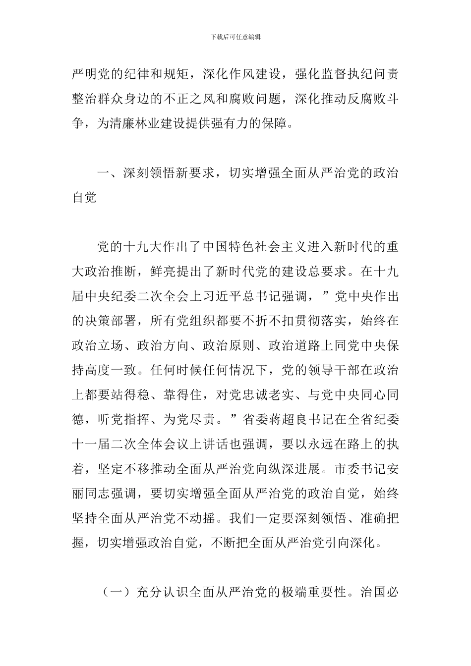 某某林业局2024年某局党风廉政建设部署会讲话范文稿_第2页