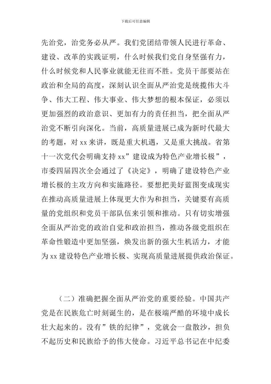 某某林业局2024年某局党风廉政建设部署会讲话范文稿_第3页