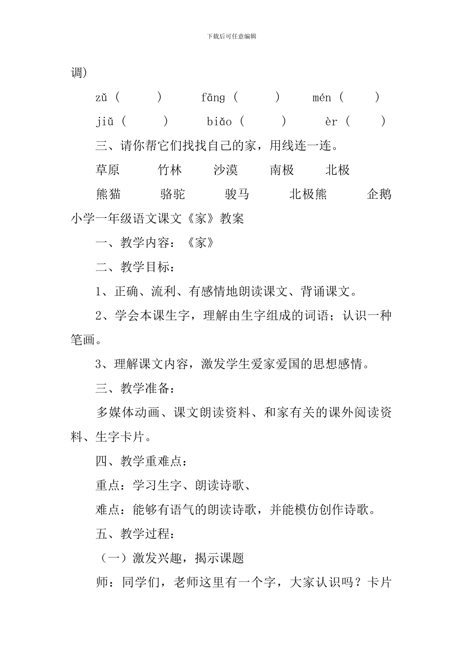 小学一年级语文课文《家》原文、教案及练习题_第2页