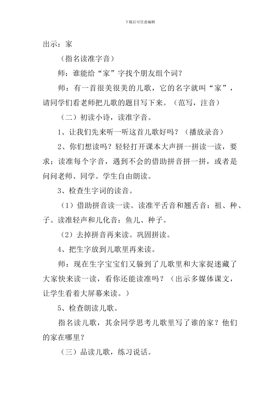 小学一年级语文课文《家》原文、教案及练习题_第3页