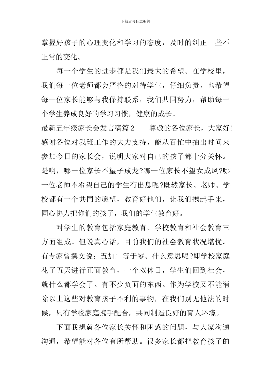 最新五年级家长会发言稿_第2页