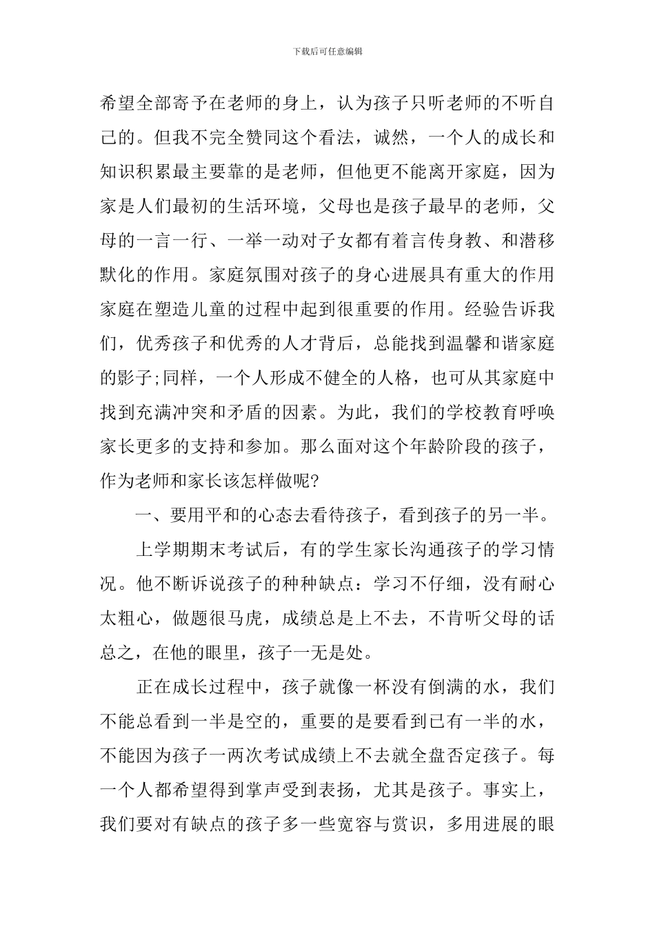 最新五年级家长会发言稿_第3页