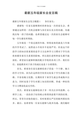 最新五年级家长会发言稿