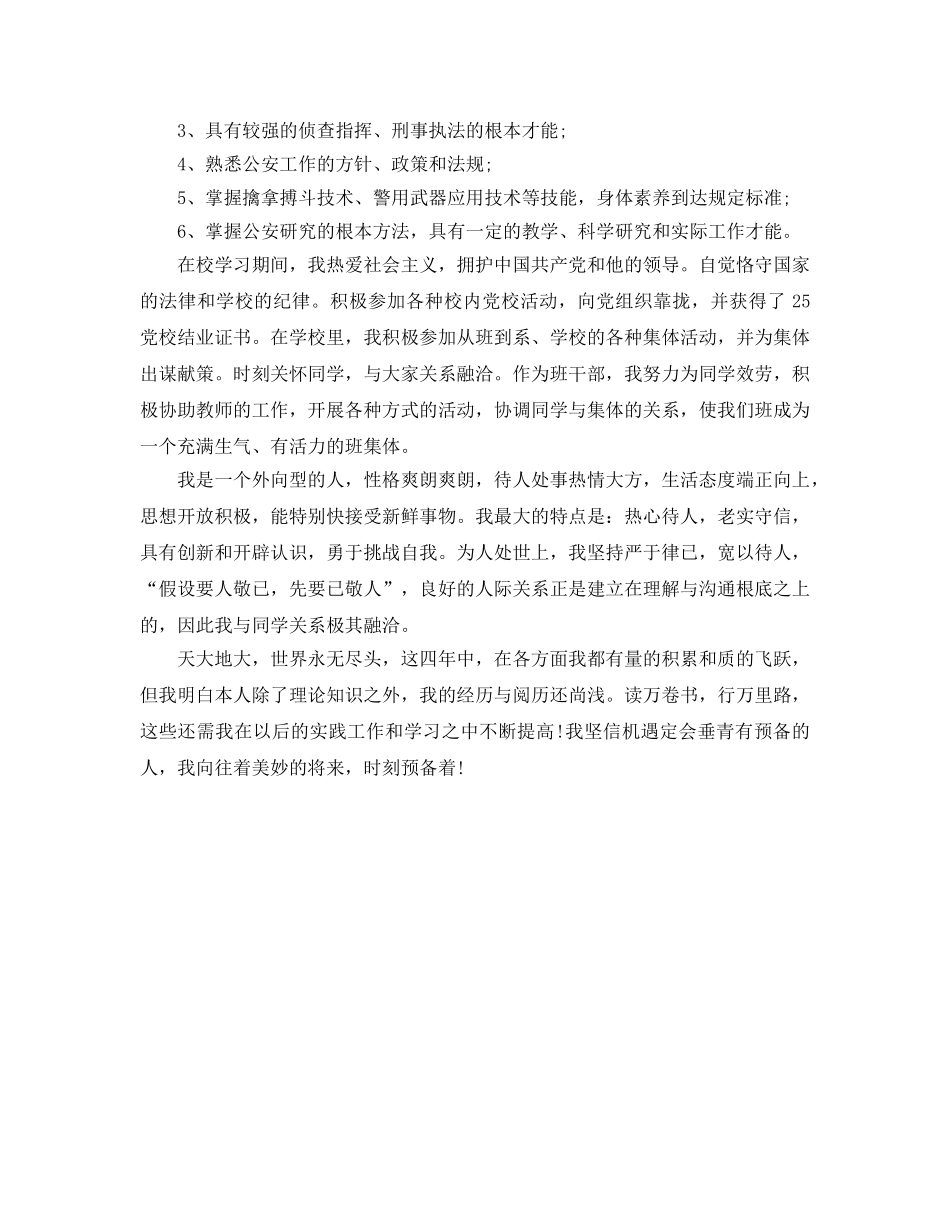 警校毕业生自我参考总结范文（通用） _第3页