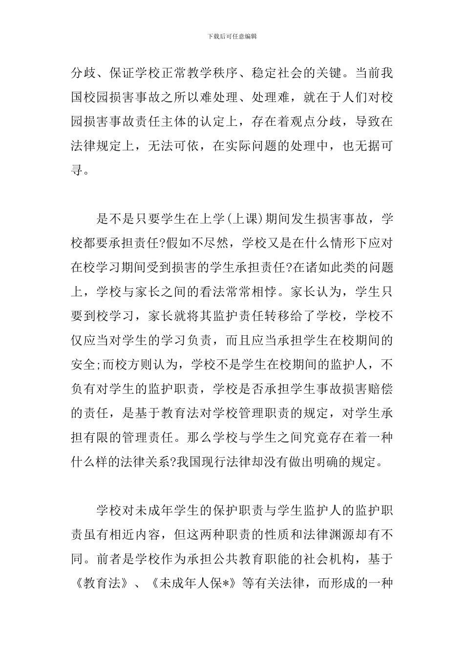 学习法律心得体会范例集萃_第2页