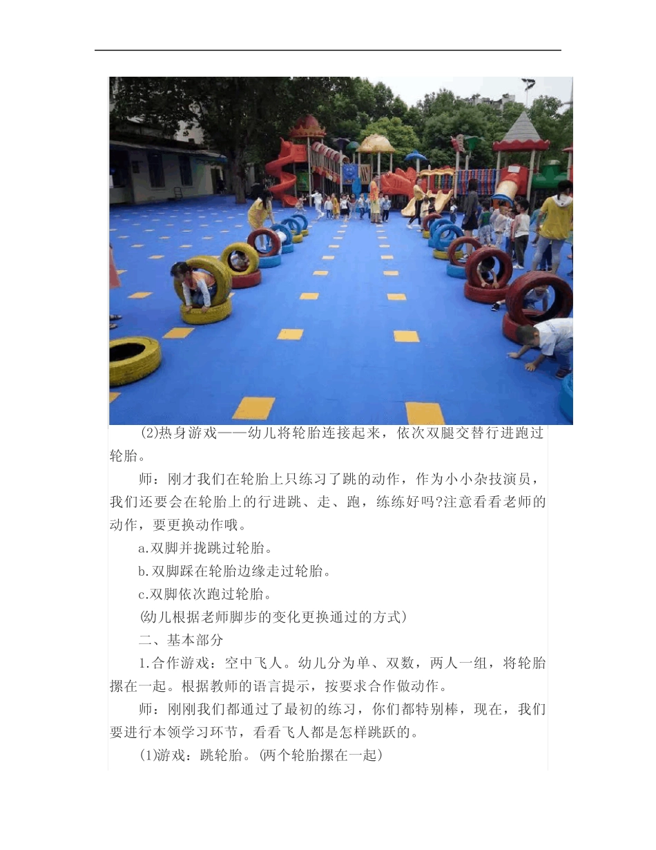 大班体育活动《好玩的轮胎》教案 _第2页