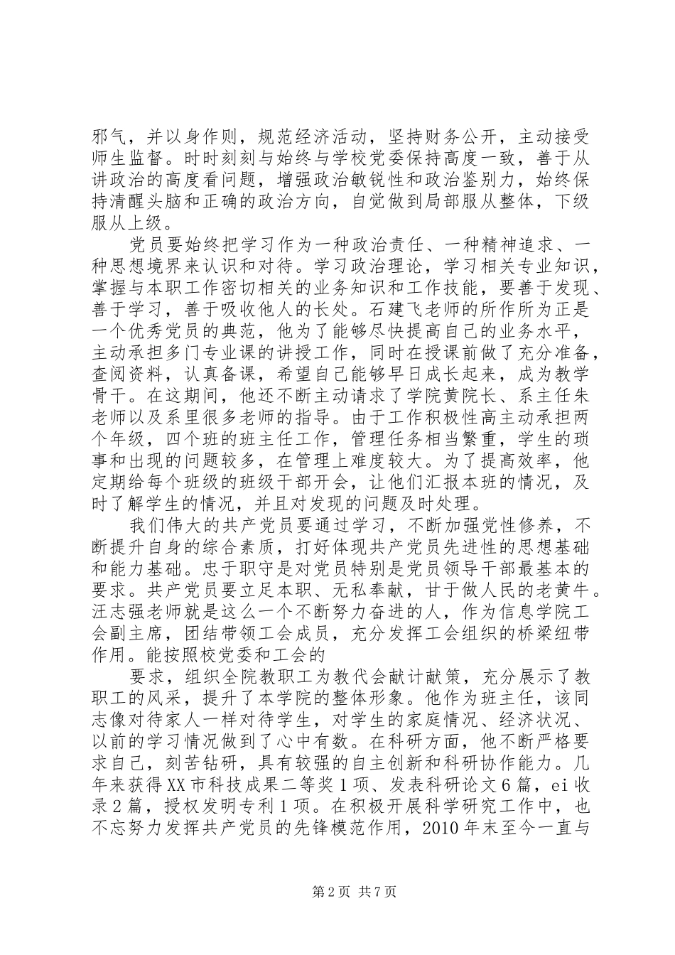 关于党在我心中优秀演讲稿_第2页