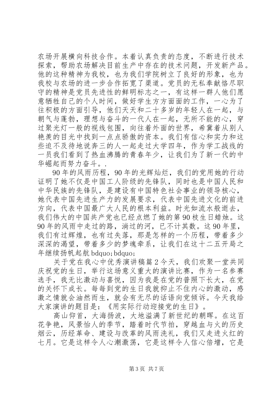 关于党在我心中优秀演讲稿_第3页