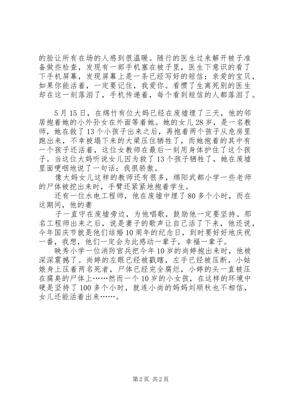 端午节前的演讲稿范文_第2页