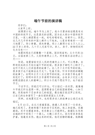 端午节前的演讲稿范文