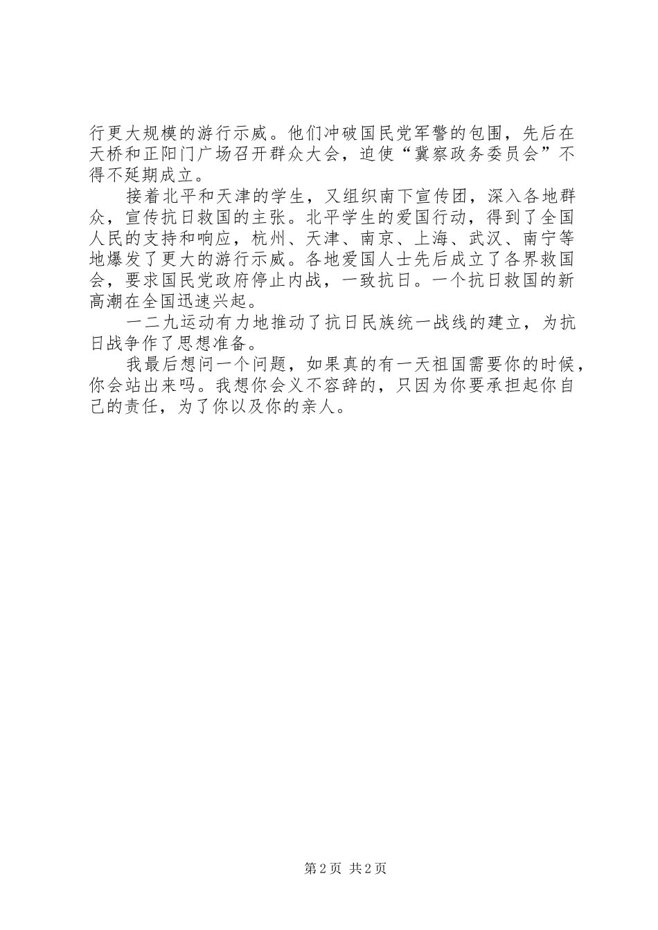 “一二九运动”致辞演讲稿_第2页