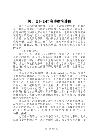 关于责任心的演讲稿范文演讲稿范文