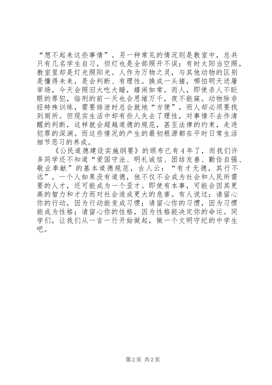 安全守纪的演讲致辞_第2页