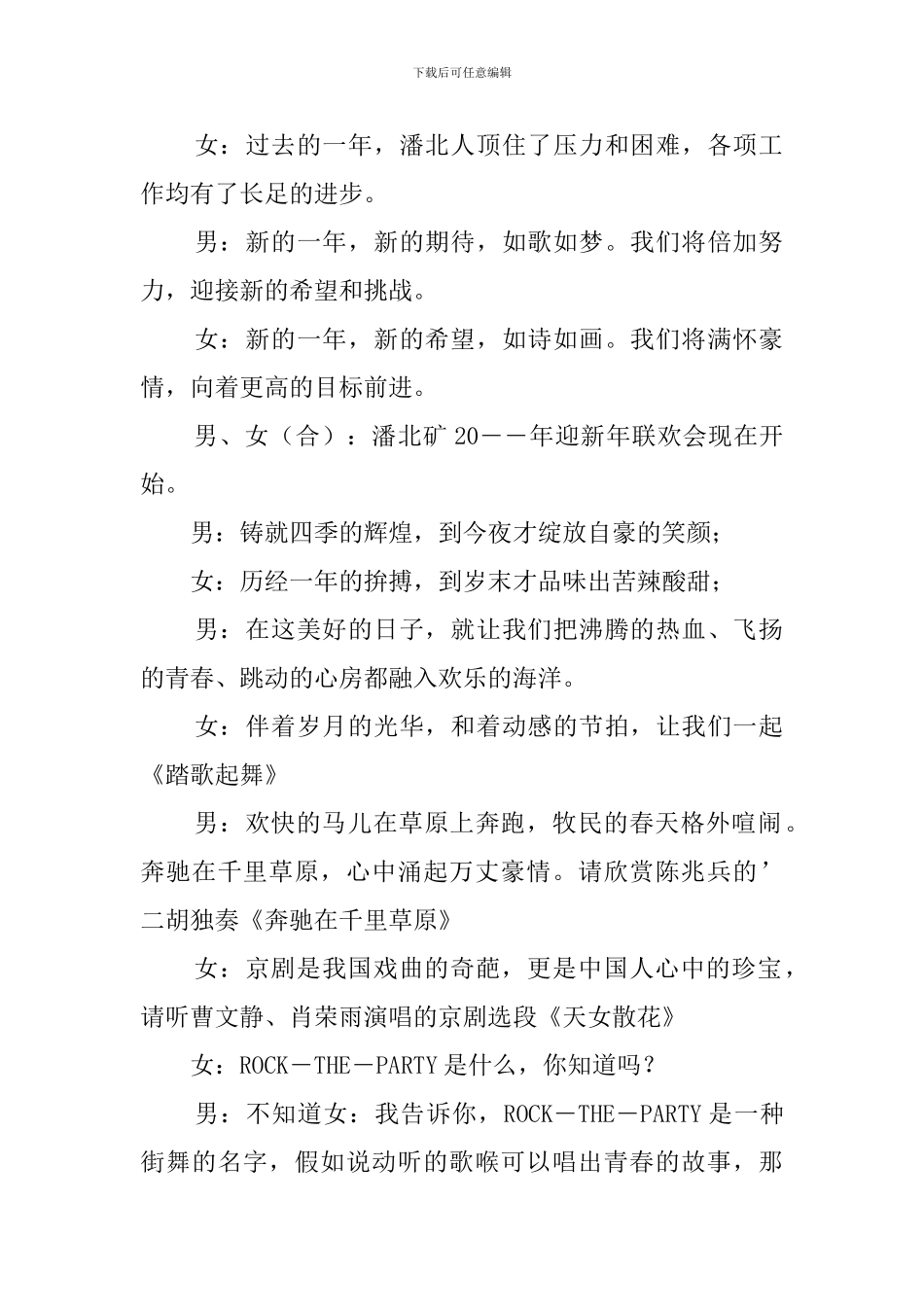 2024职工迎新年联欢会主持词_第2页