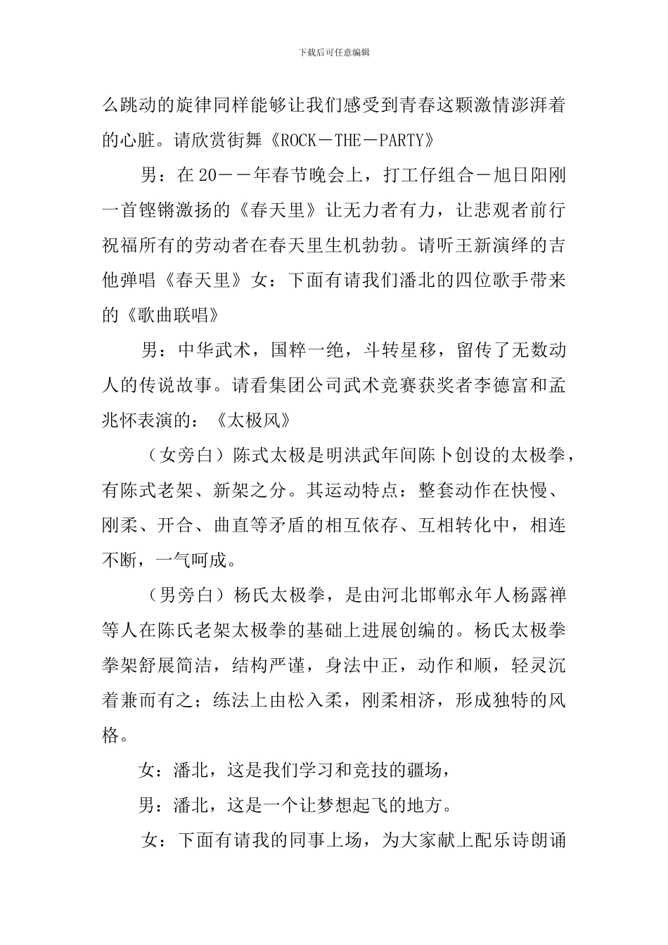 2024职工迎新年联欢会主持词_第3页