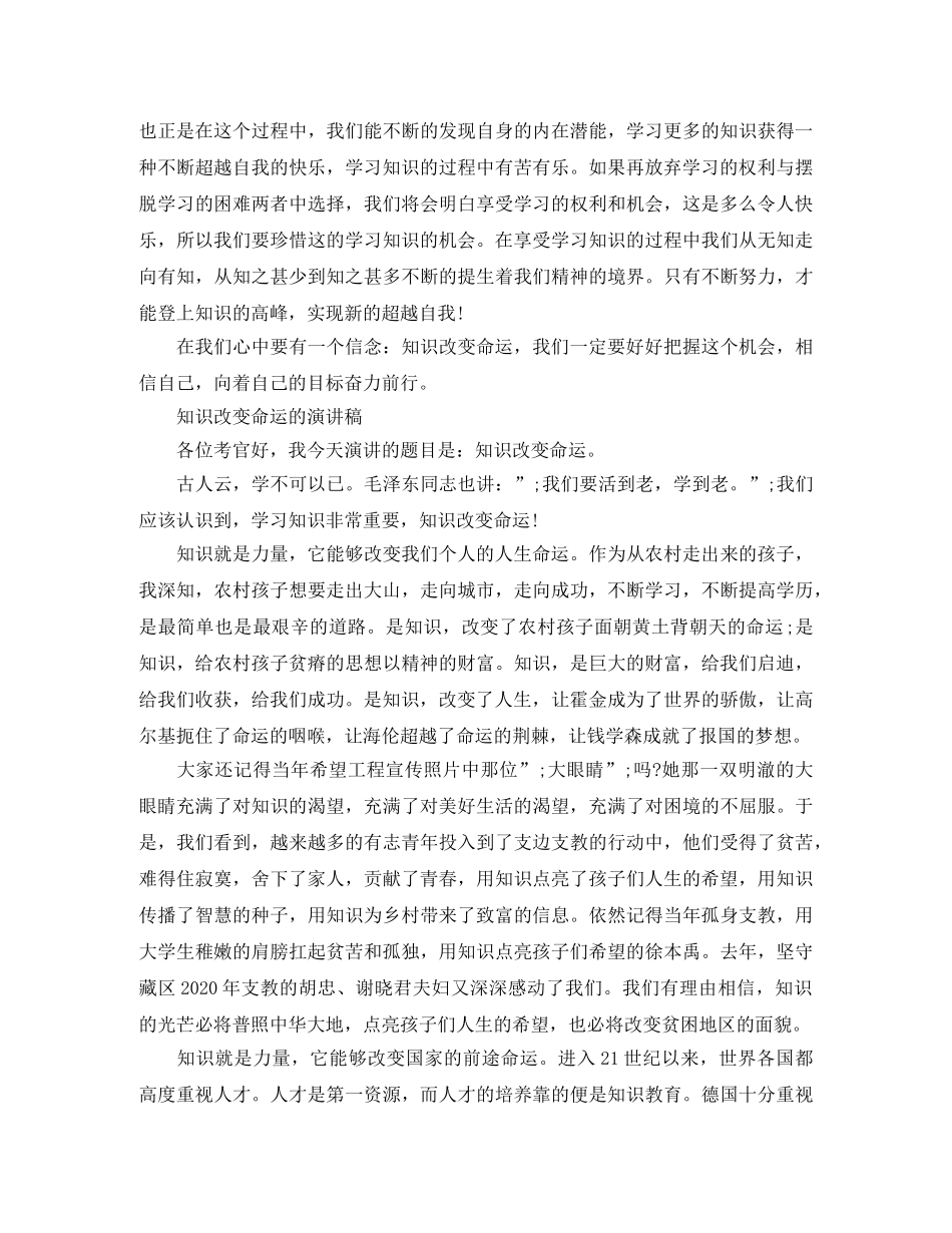关于知识改变命运的演讲稿 _第2页