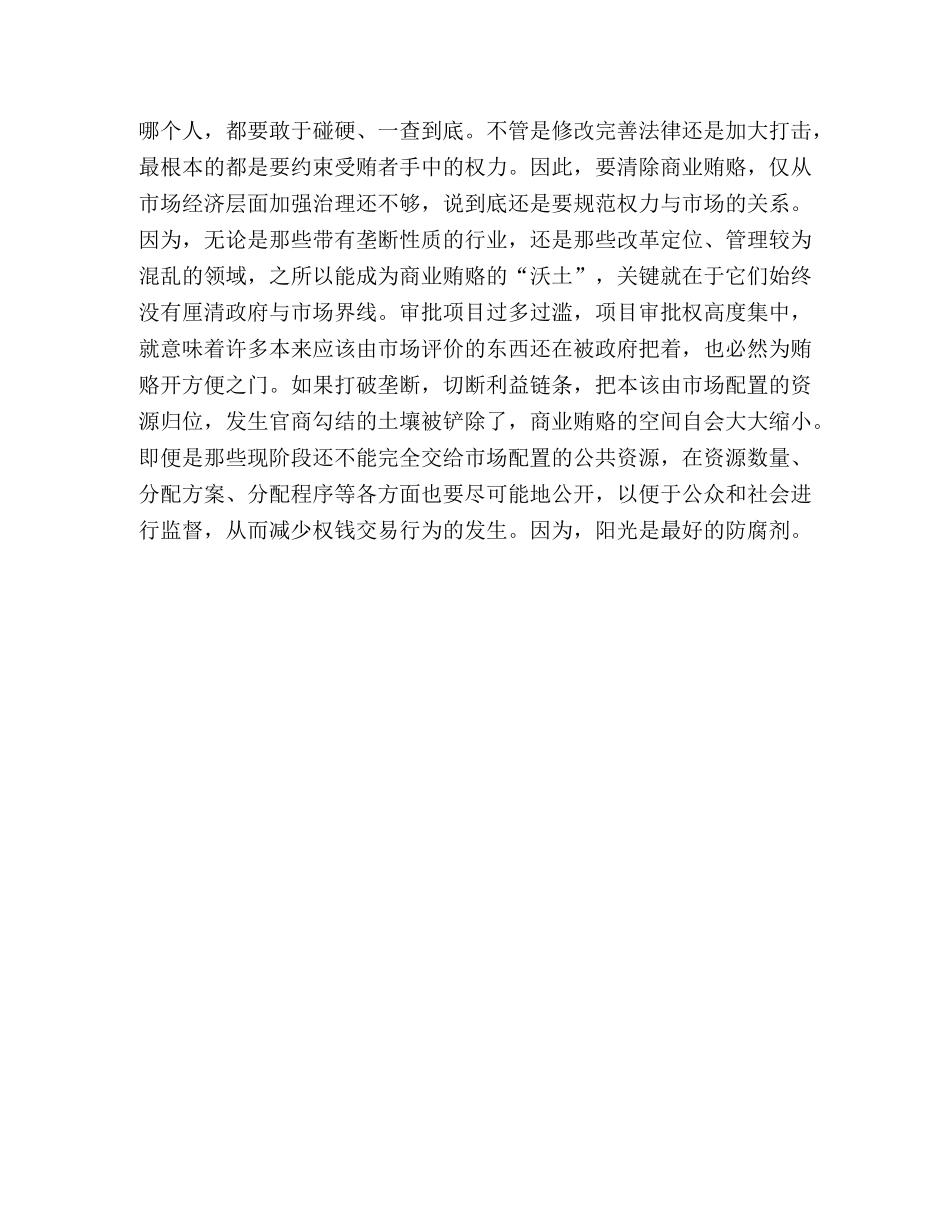 反商业贿赂需要法律和市场双重保障 _第2页