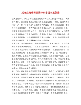 反商业贿赂需要法律和市场双重保障 