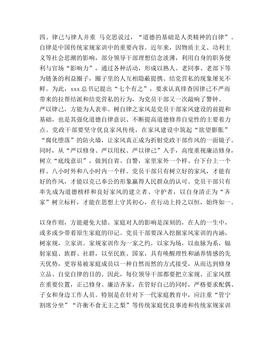 加强党员干部家风建设 [党员干部家风建设]  _第2页