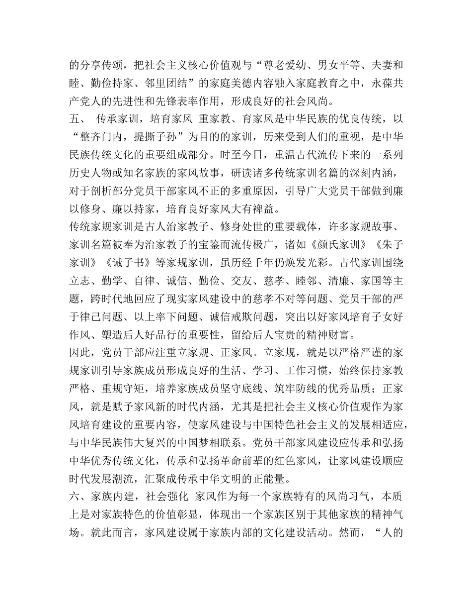 加强党员干部家风建设 [党员干部家风建设]  _第3页