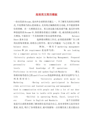 高效英文简历模板 