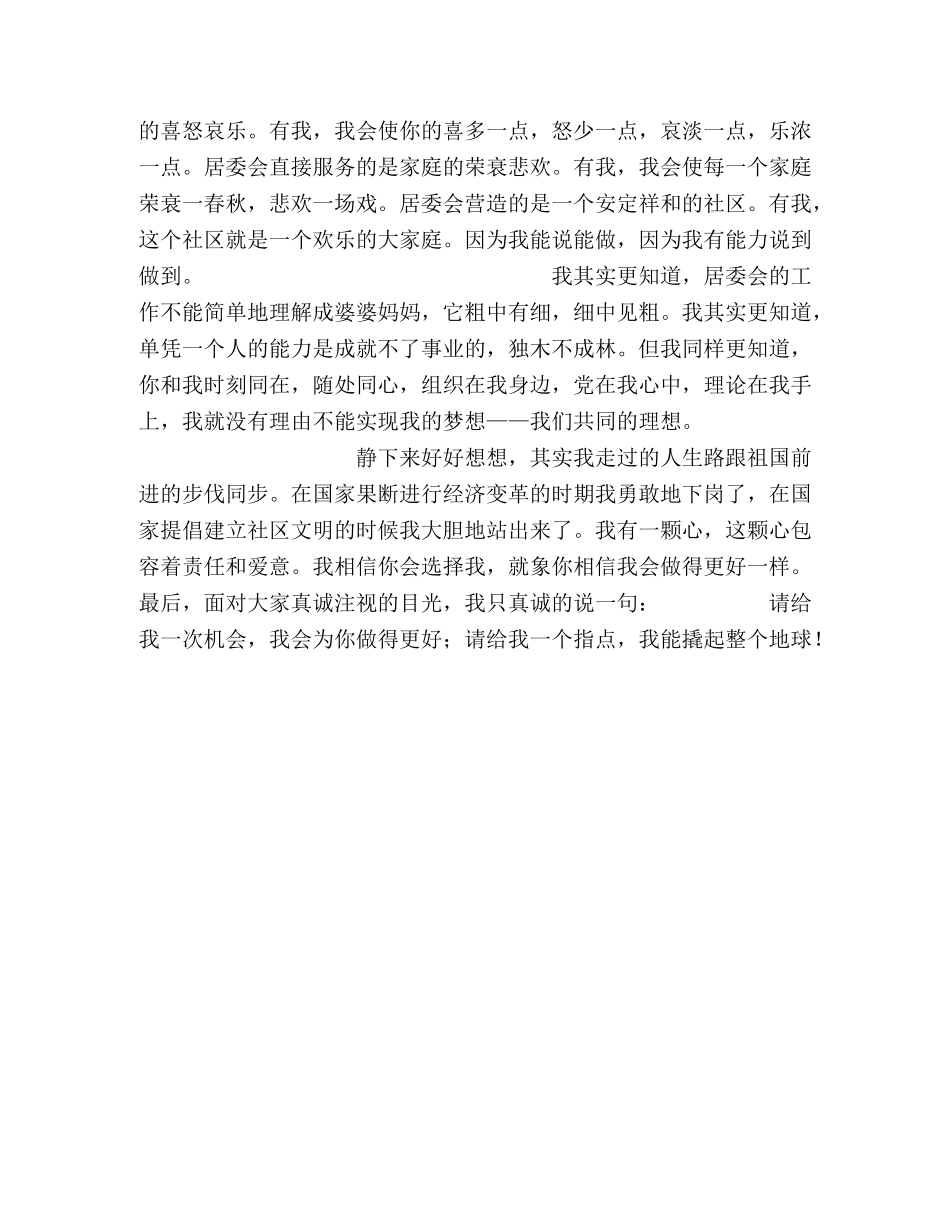 居委会领导竞职演讲稿 _第2页