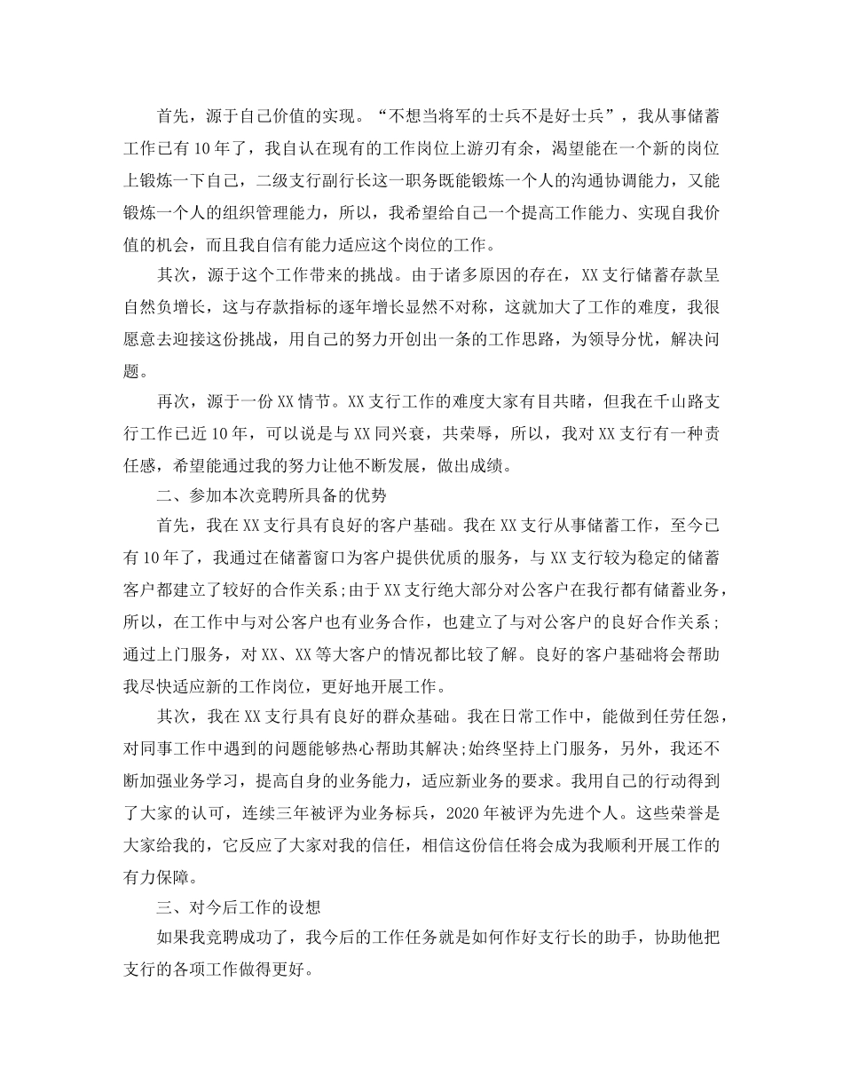 关于应聘银行的自我介绍 _第3页