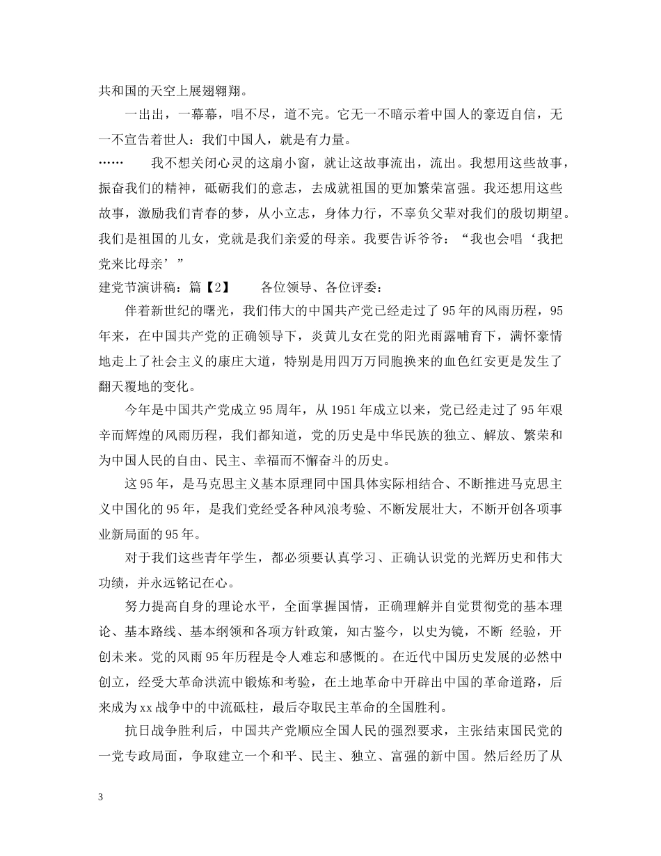 有关七一建党节的演讲稿 _第3页