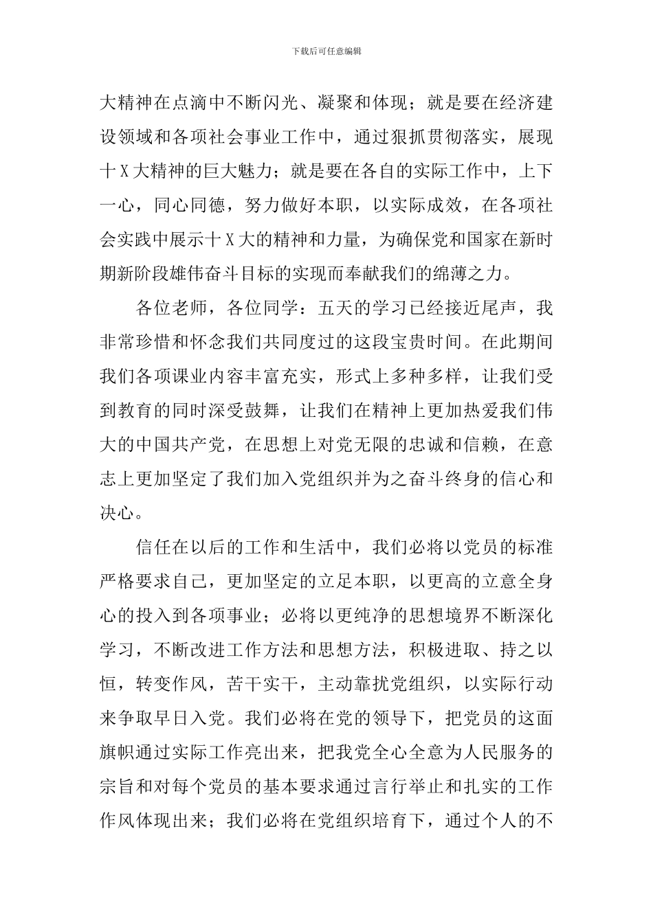 2024大学生入党积极分子思想汇报三篇_第3页