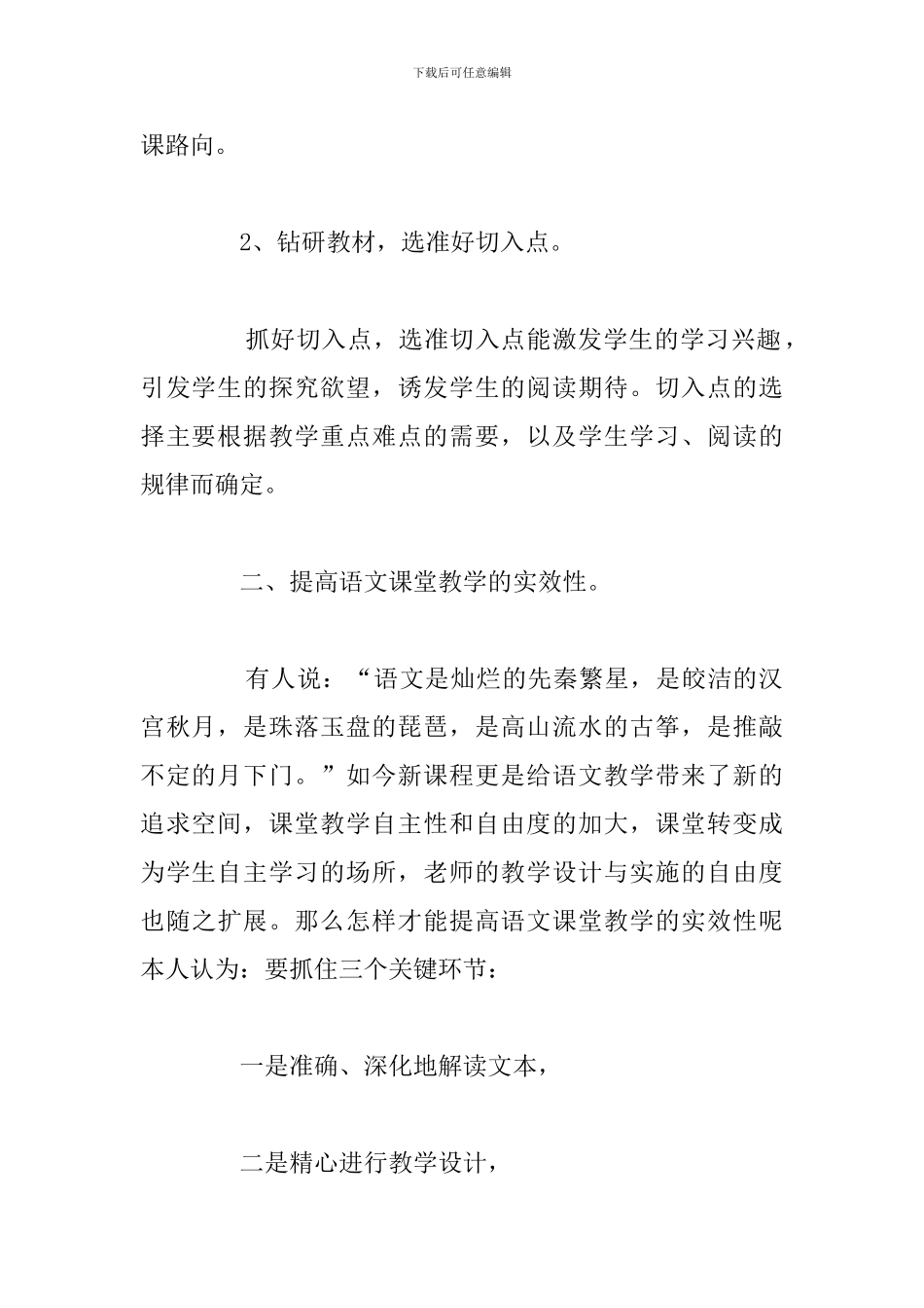 简短教师教育教学心得体会通用5篇_第2页