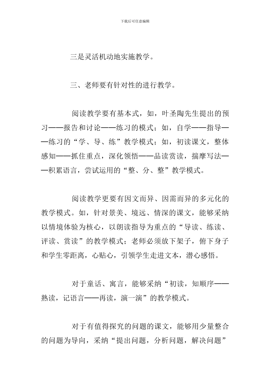 简短教师教育教学心得体会通用5篇_第3页