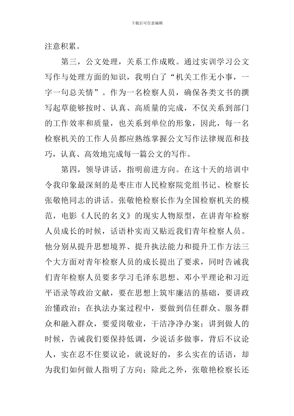 2024年新录用公务员培训心得体会_第2页