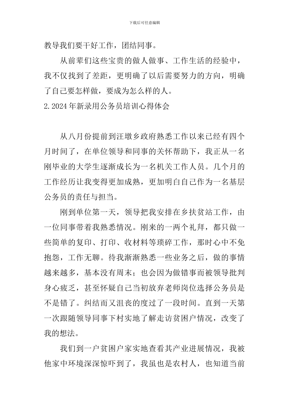 2024年新录用公务员培训心得体会_第3页