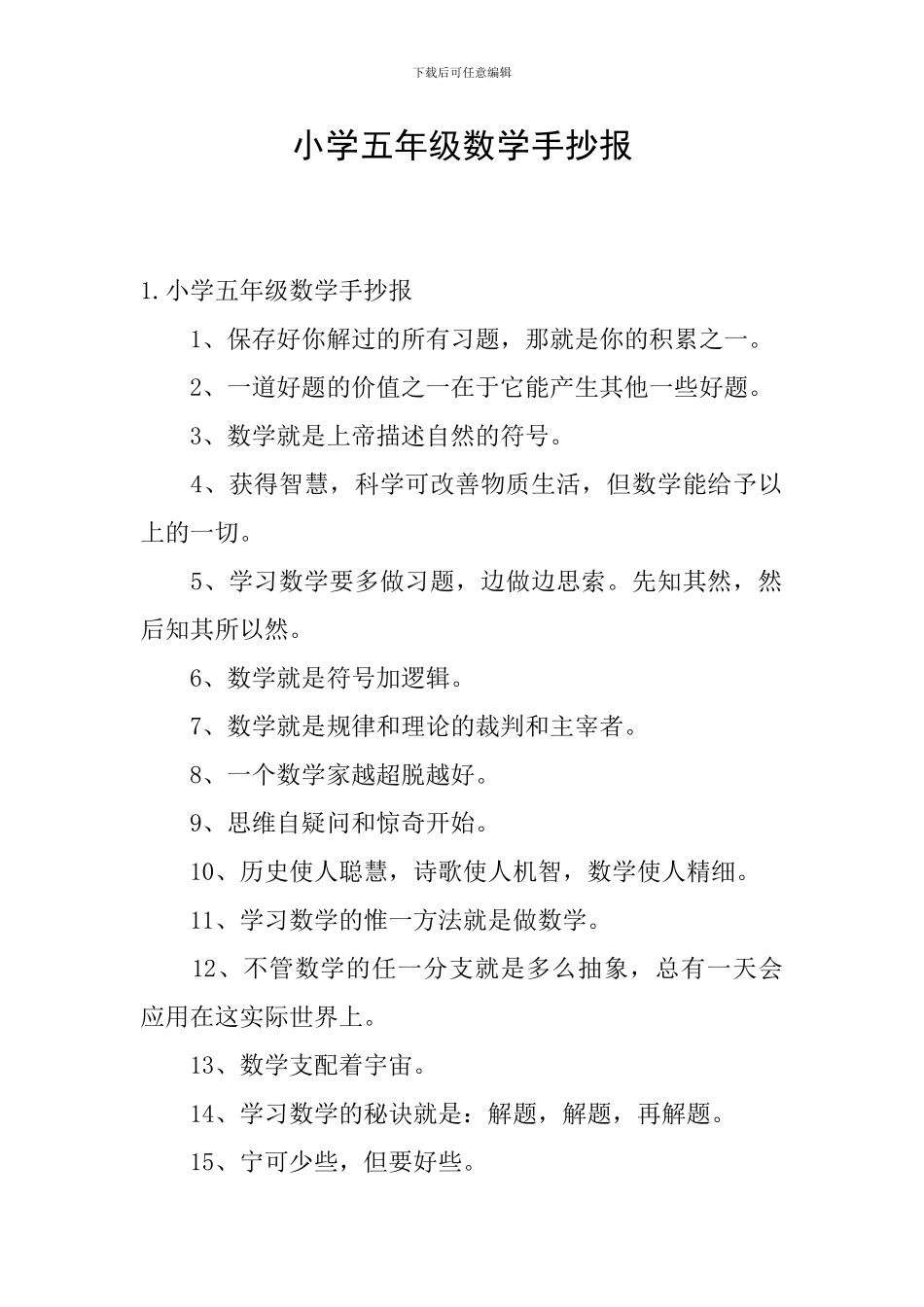 小学五年级数学手抄报_第1页