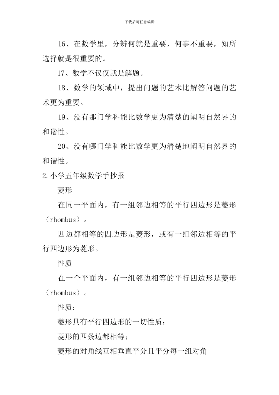 小学五年级数学手抄报_第2页