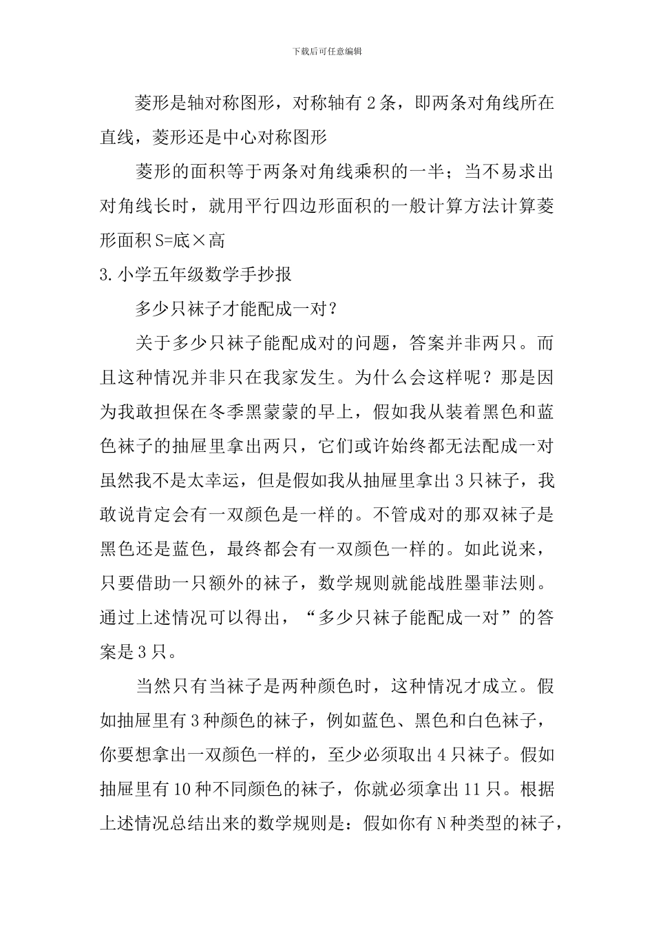 小学五年级数学手抄报_第3页