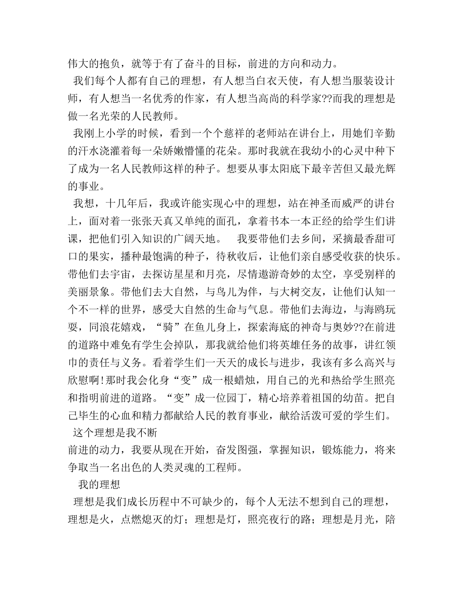 我的理想医生作文300字 _第2页